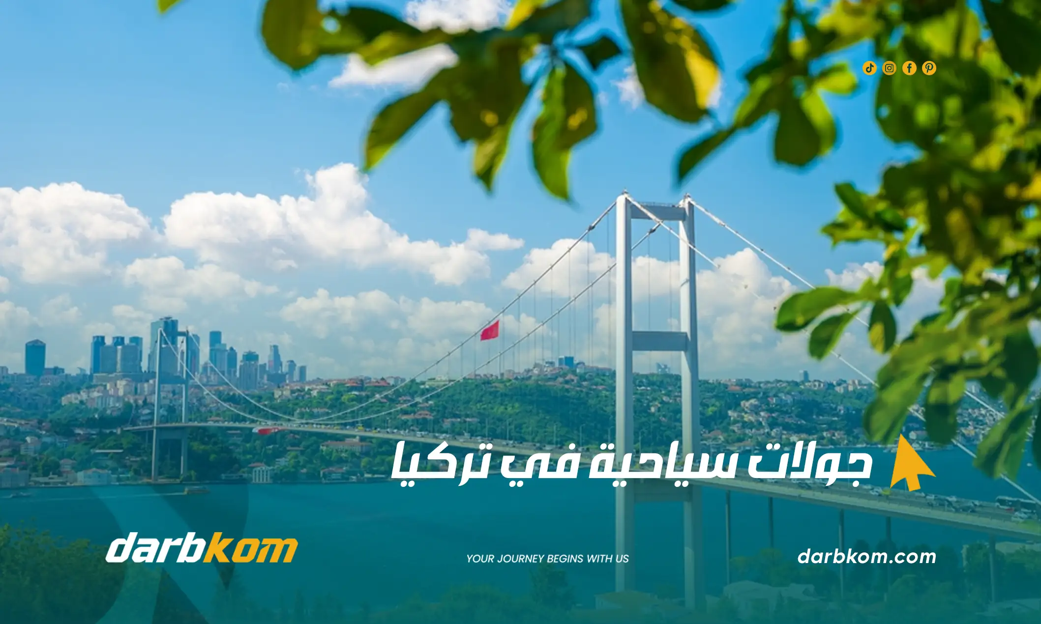 جسر البوسفور في إسطنبول بإطلالة بانورامية ضمن جولات سياحية في تركيا مع برنامج تنقل منظم