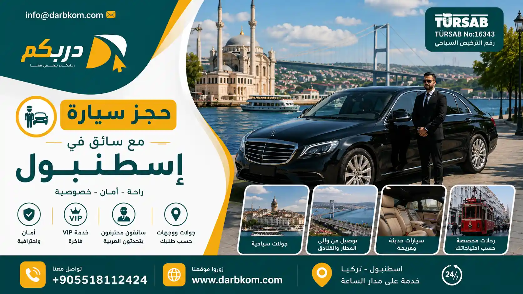 سيارة مع سائق في إسطنبول