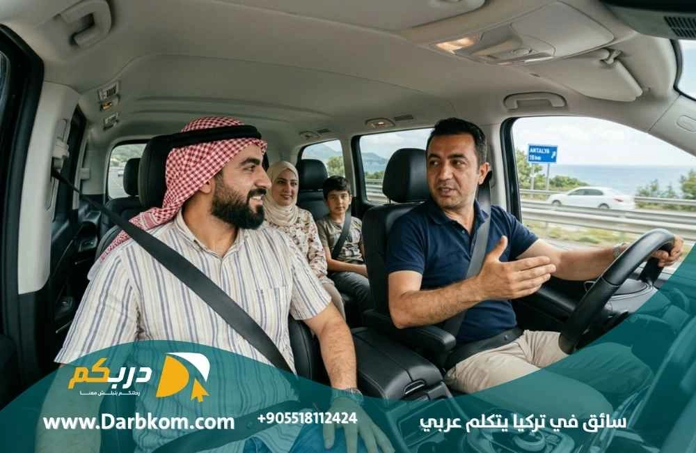سائق في تركيا يتكلم عربي 3