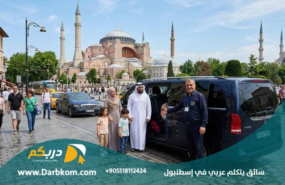 سائق يتكلم عربي في اسطنبول 3