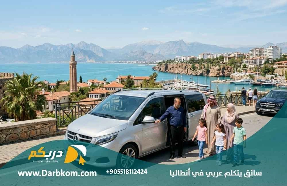 سواق يتكلم عربي في انطاليا 2