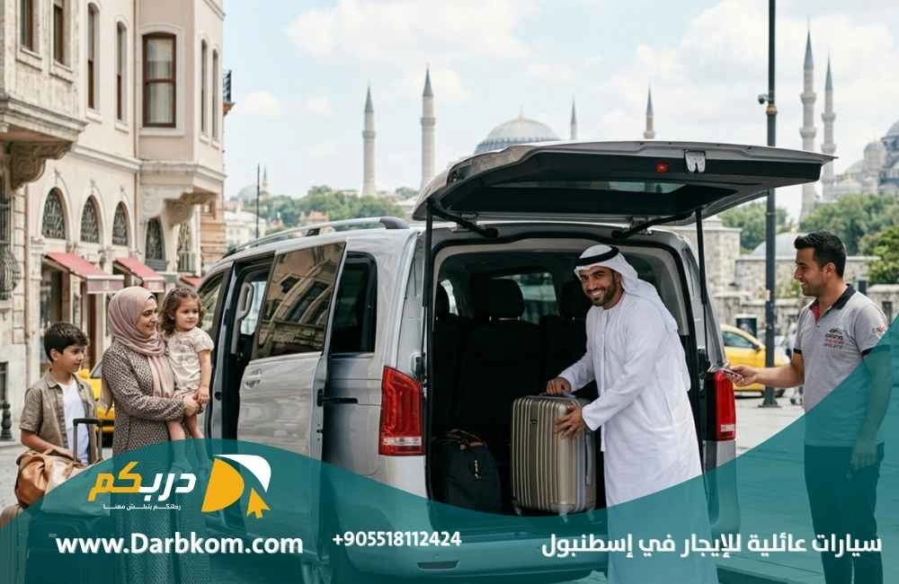 سيارات عائلية للايجار في اسطنبول 2