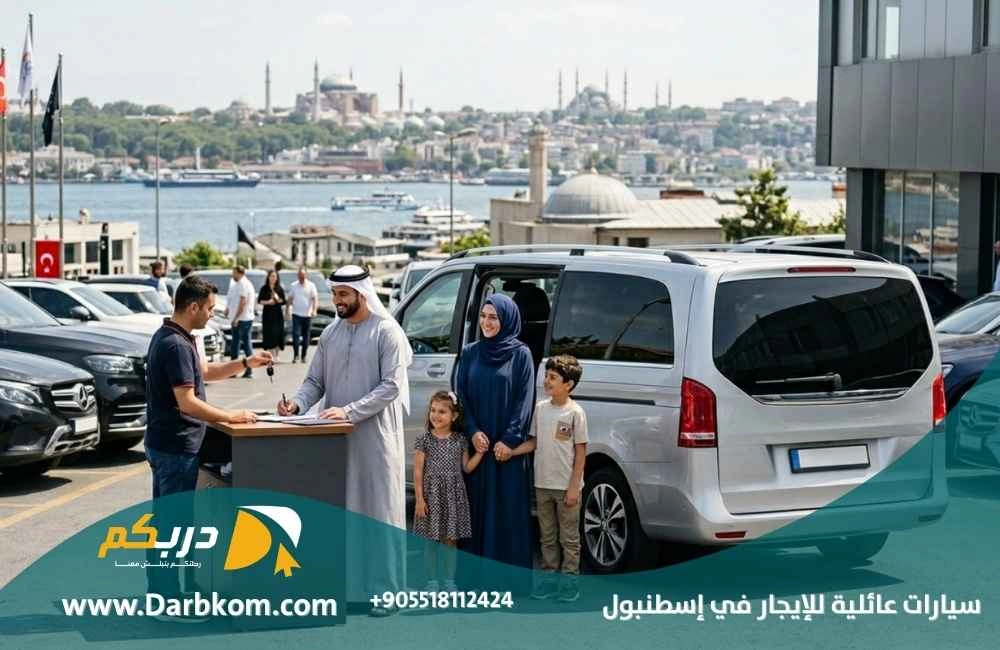 سيارات عائلية للايجار في اسطنبول 3