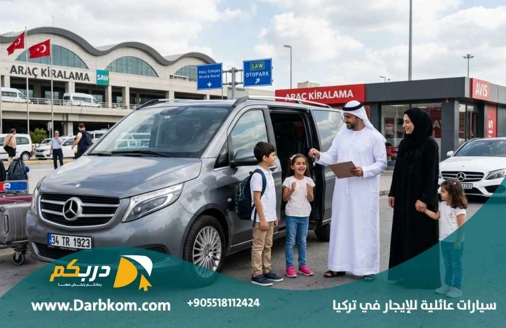 سيارات عائلية للايجار في تركيا 2