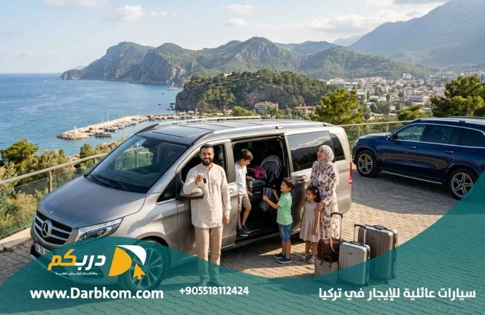 سيارات عائلية للايجار في تركيا 3