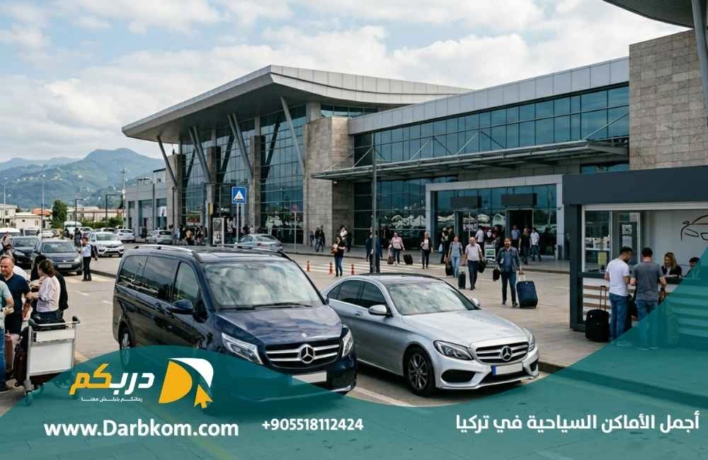 مكاتب تاجير السيارات في مطار طرابزون