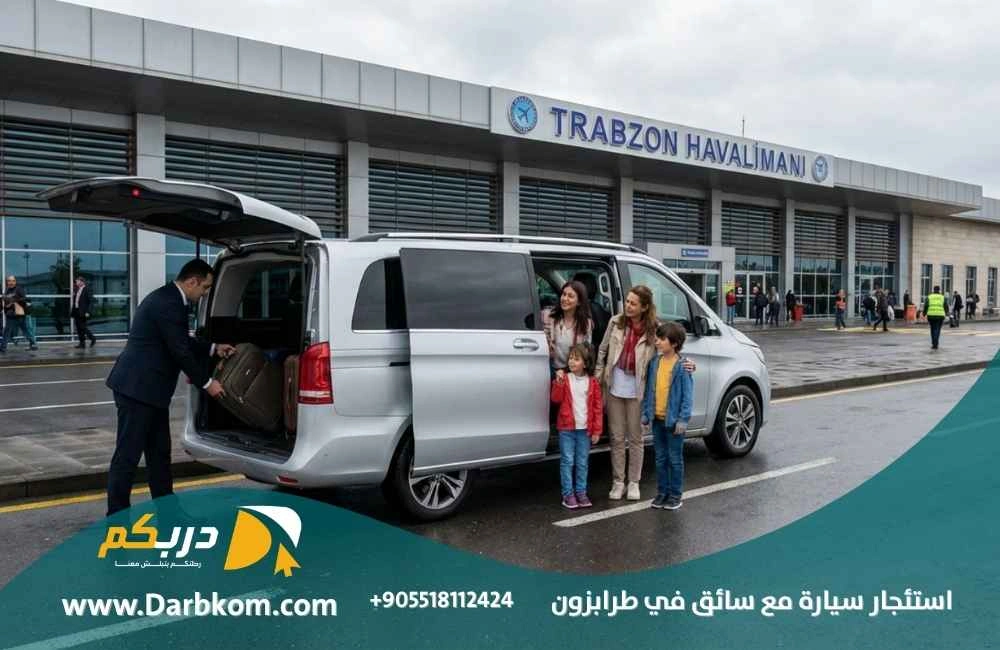 استئجار سيارة مع سائق في طرابزون 2