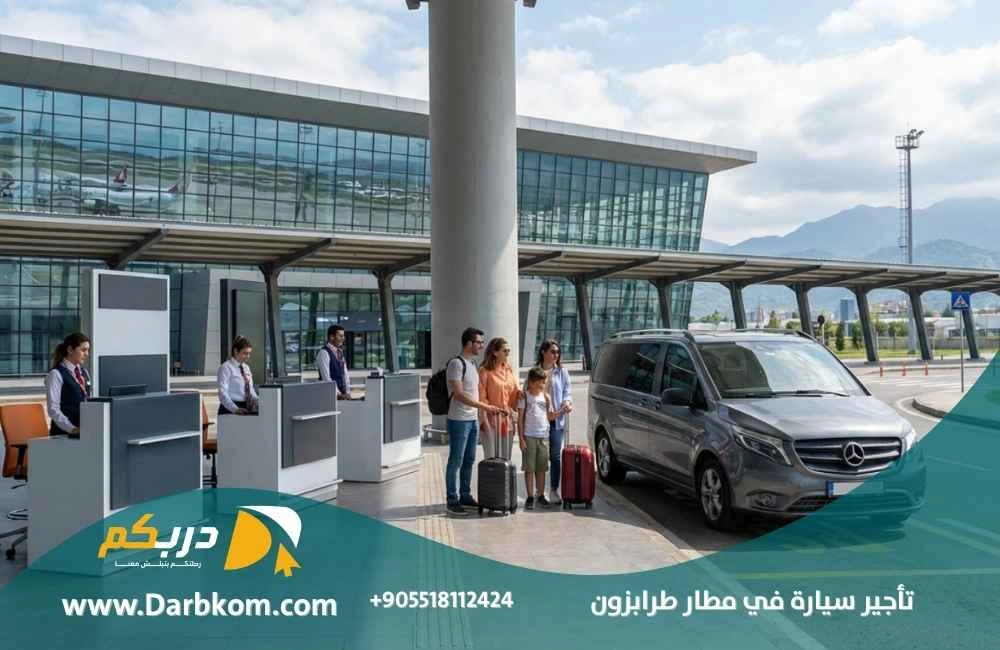 تأجير سيارة في مطار طرابزون 2