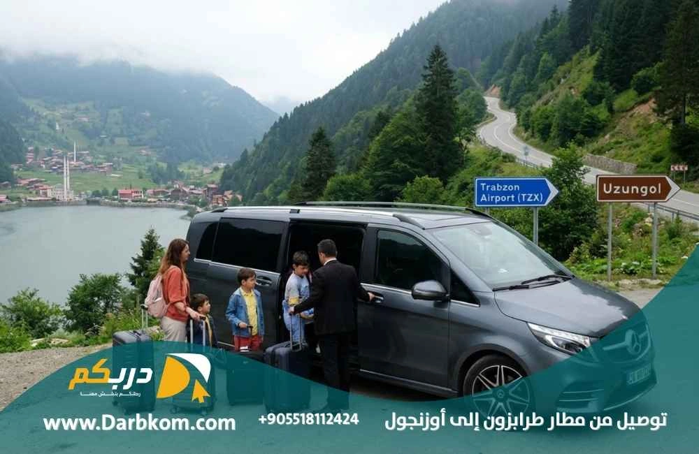 توصيل من مطار طرابزون الى اوزنجول