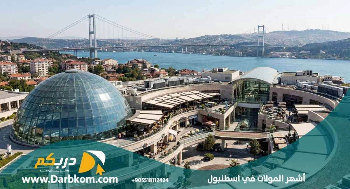أشهر المولات في اسطنبول 1
