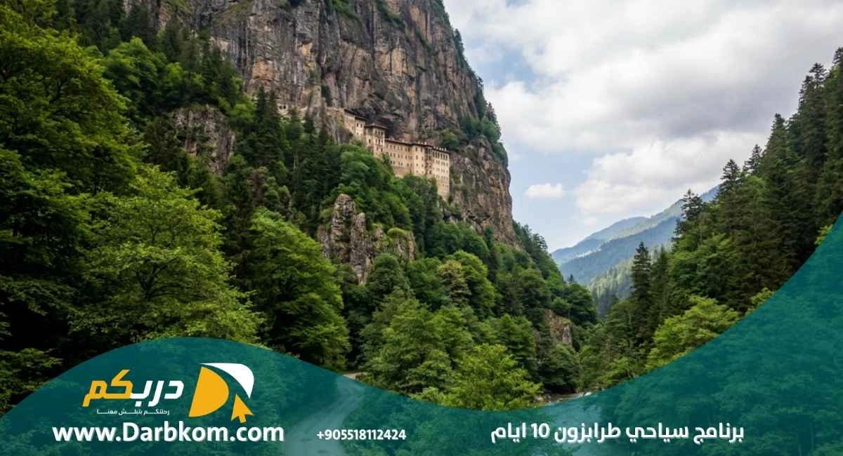 برنامج سياحي طرابزون 10 ايام