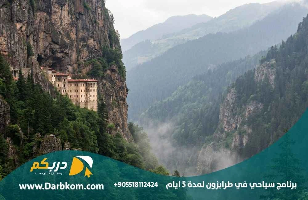 برنامج سياحي في طرابزون لمدة 5 ايام2