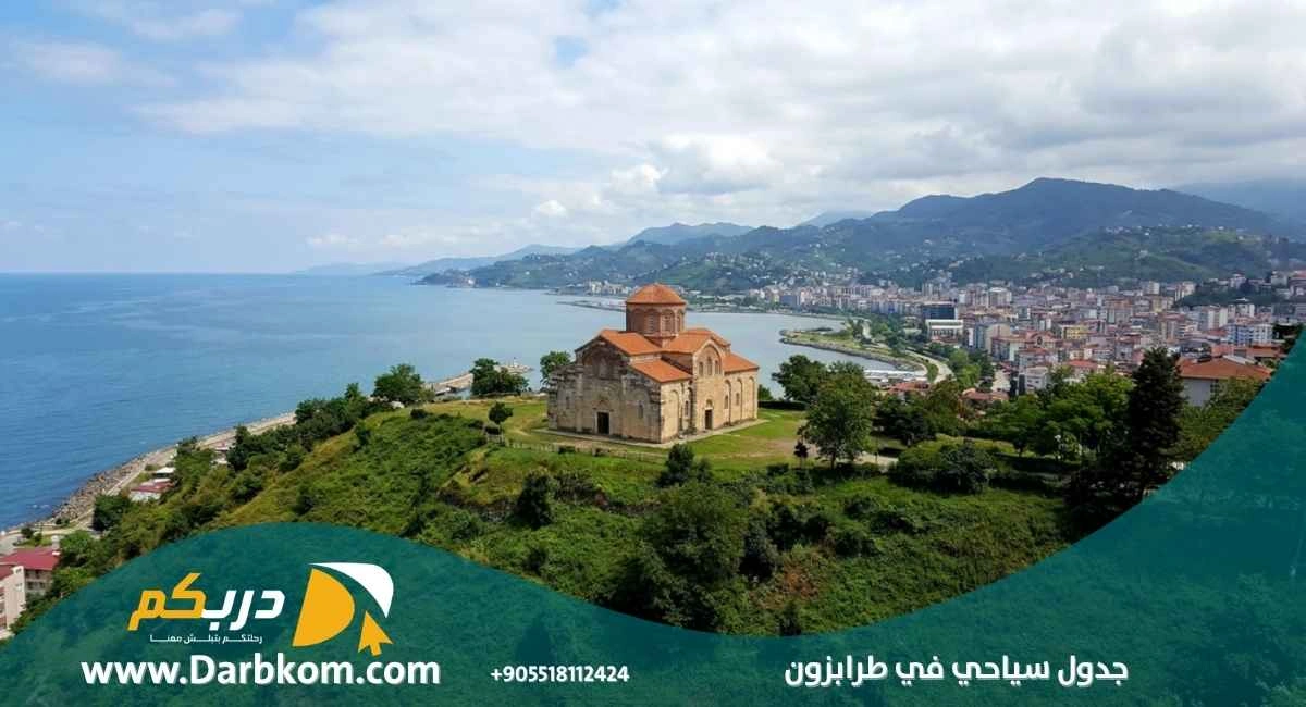 جدول سياحي في اسطنبول
