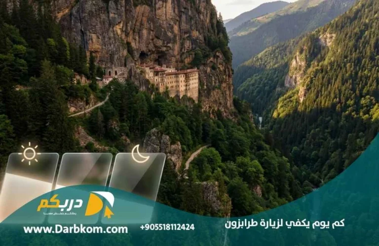 كم يوم يكفي لزيارة طرابزون 2