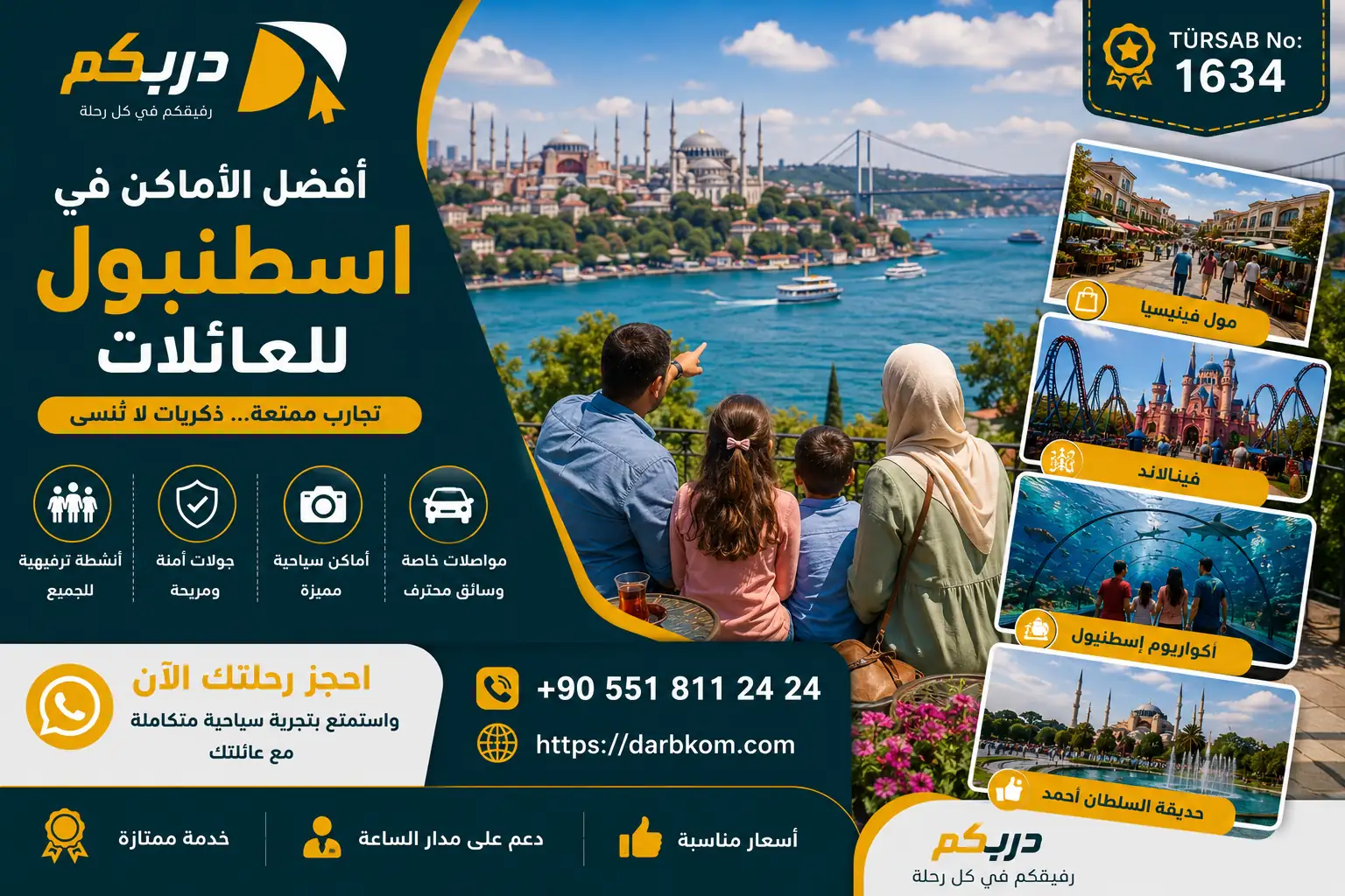 افضل الاماكن في اسطنبول للعائلات