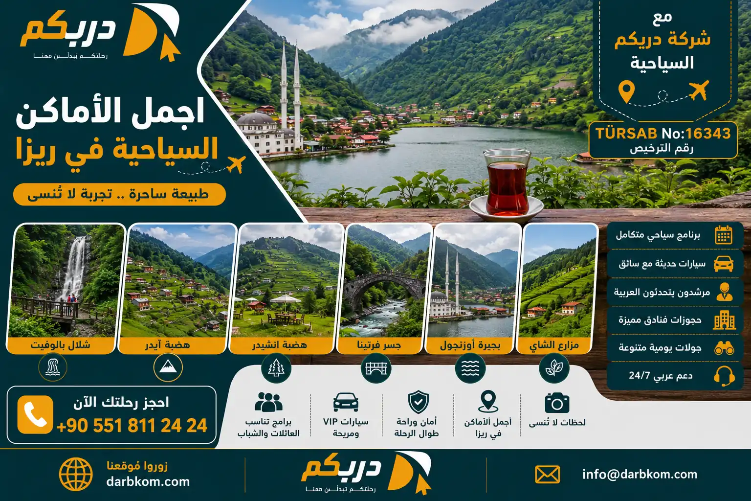 اجمل الاماكن السياحية في ريزا