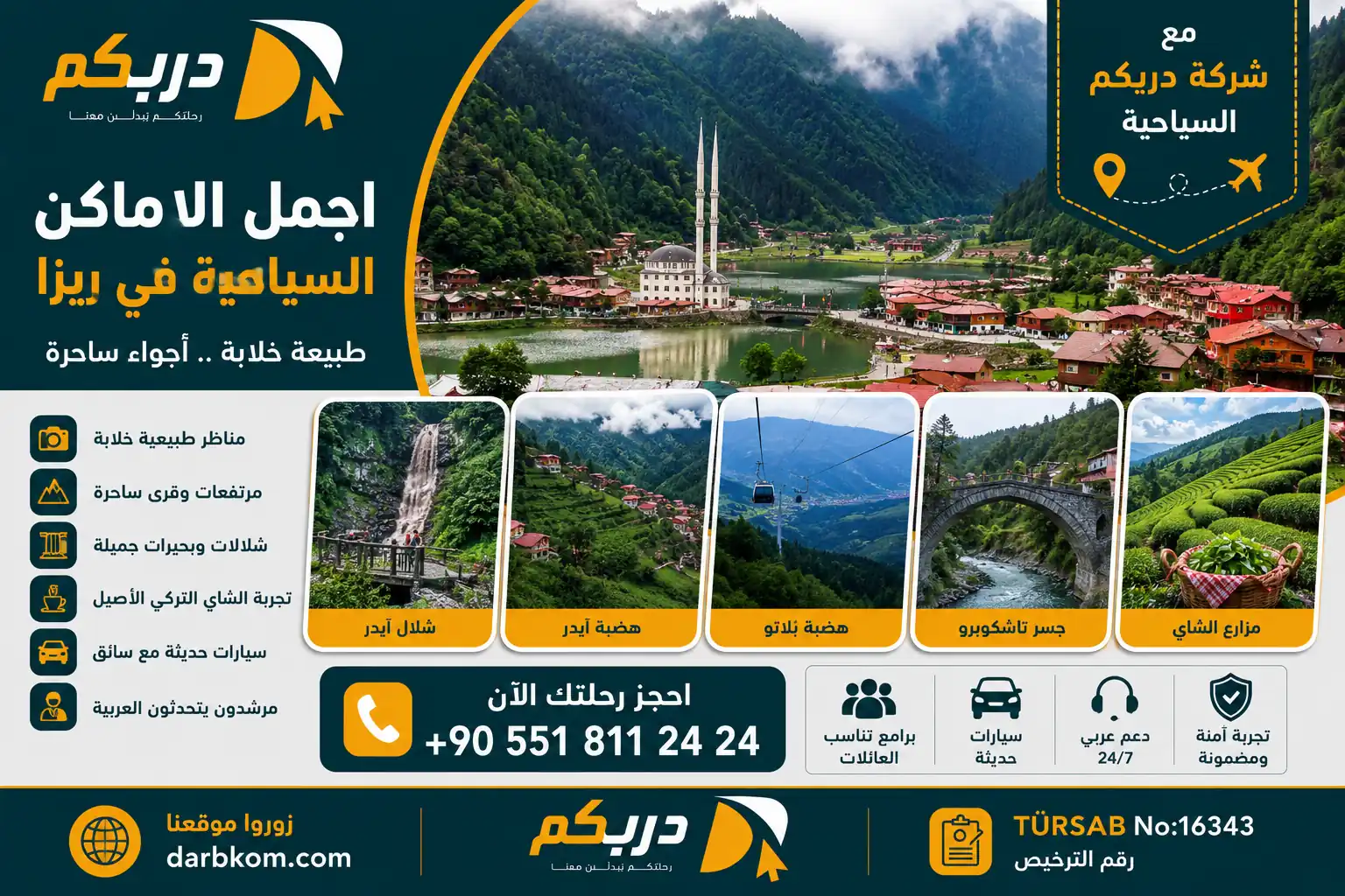 اجمل الاماكن السياحية في ريزا