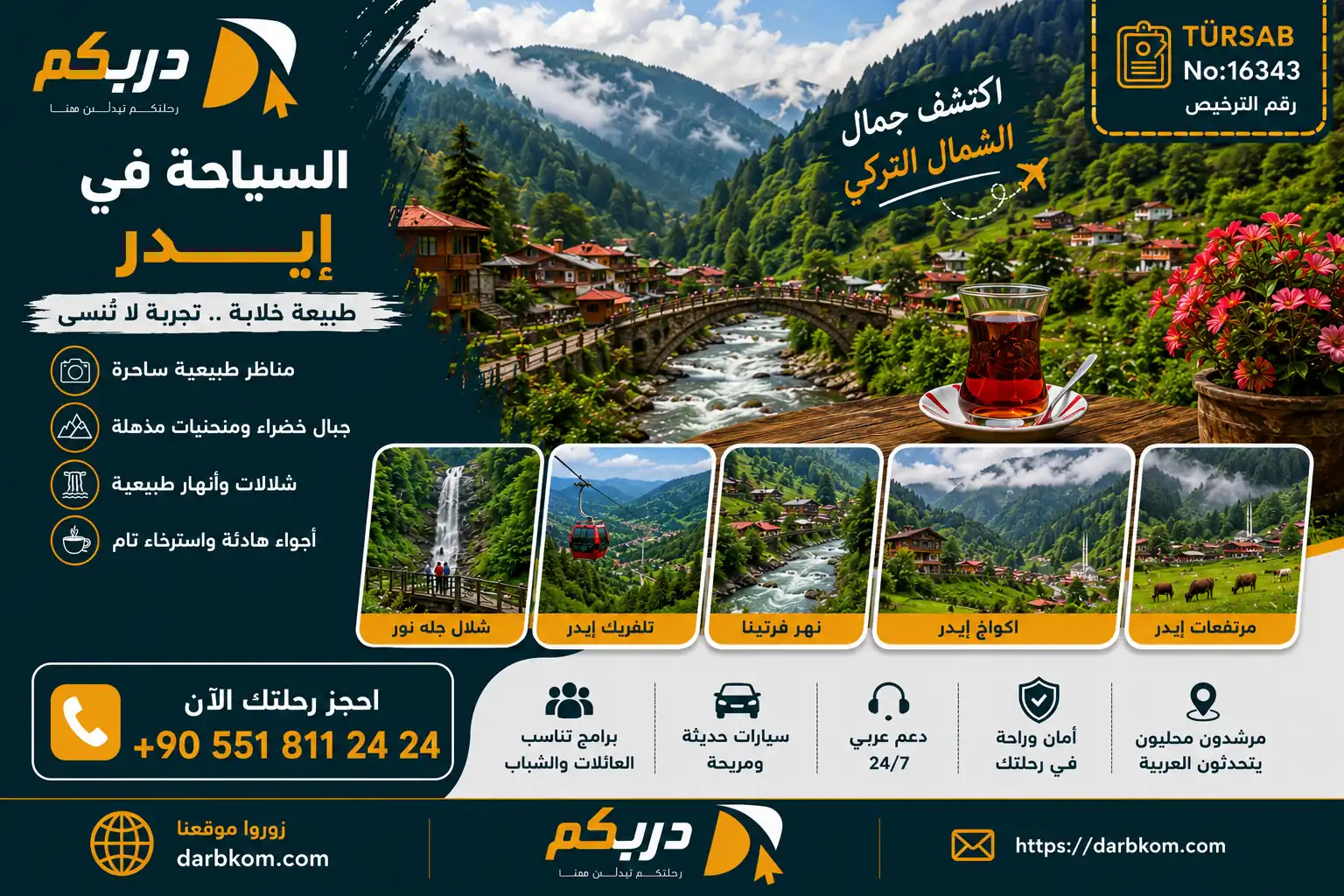 السياحة في ايدر