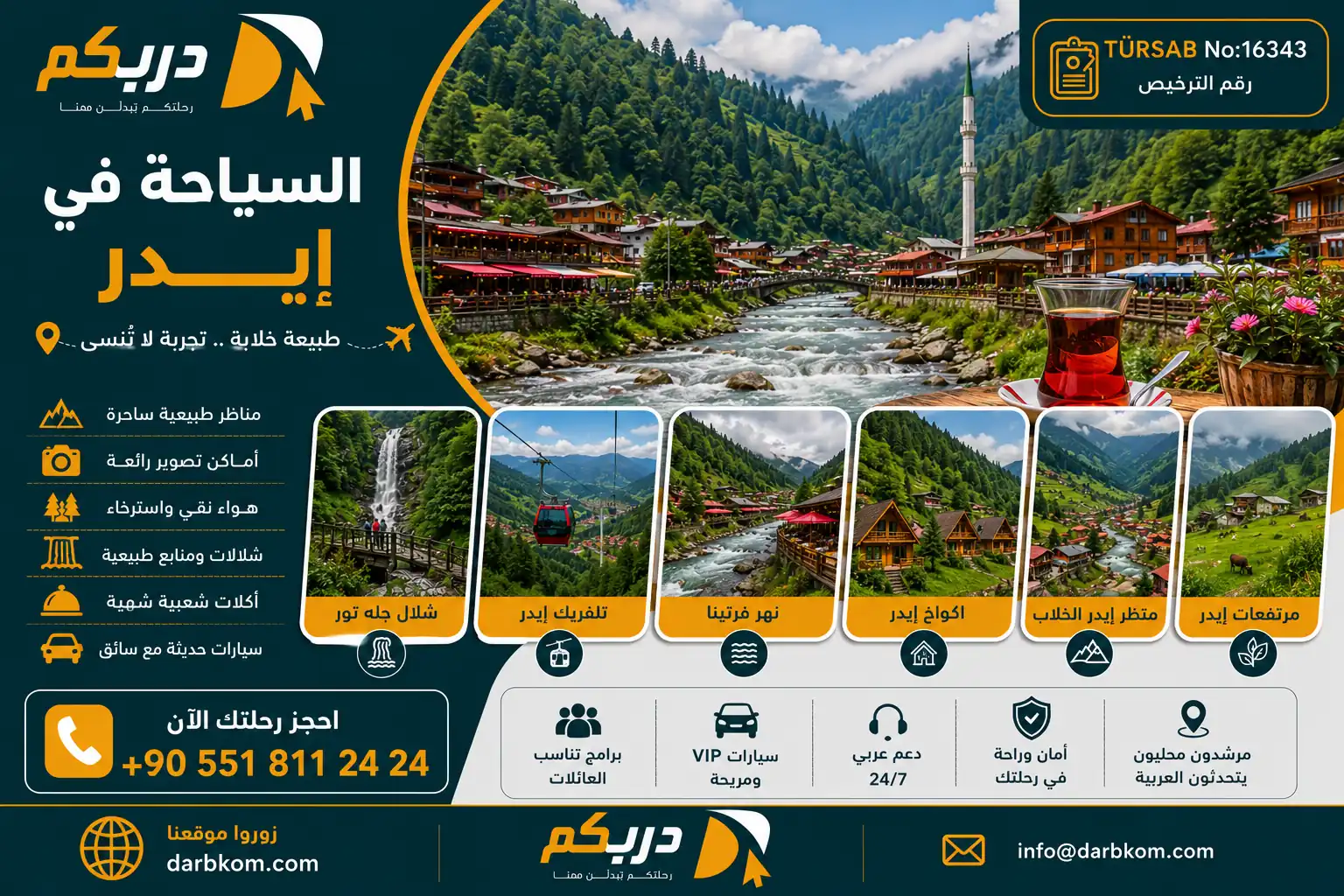 السياحة في ايدر