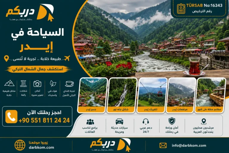 السياحة في ايدر