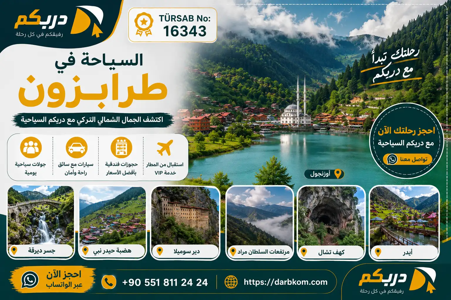 السياحة في طرابزون