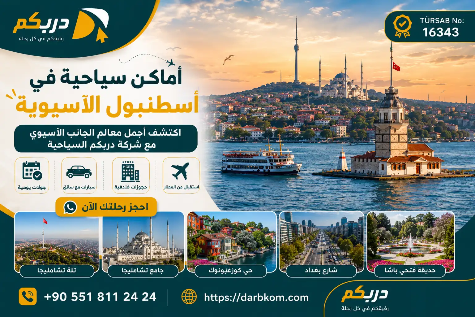 اماكن سياحية في اسطنبول الاسيوية
