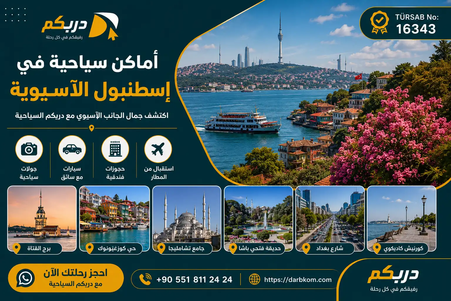 اماكن سياحية في اسطنبول الاسيوية