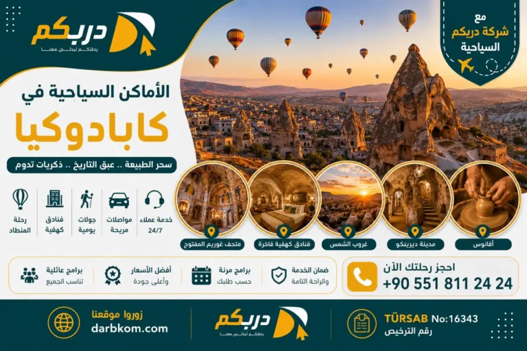الاماكن السياحية في كابادوكيا