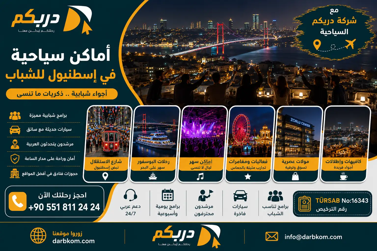 اماكن سياحية في اسطنبول للشباب