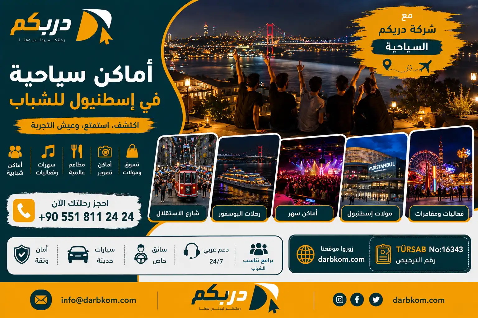 اماكن سياحية في اسطنبول للشباب