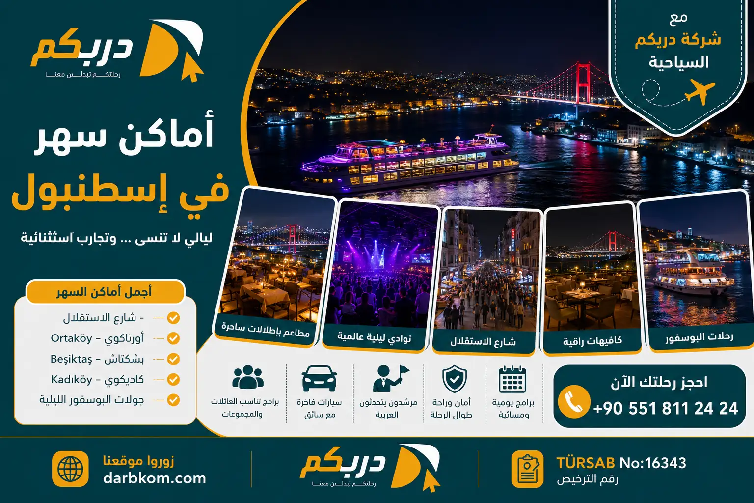 اماكن سهر في اسطنبول