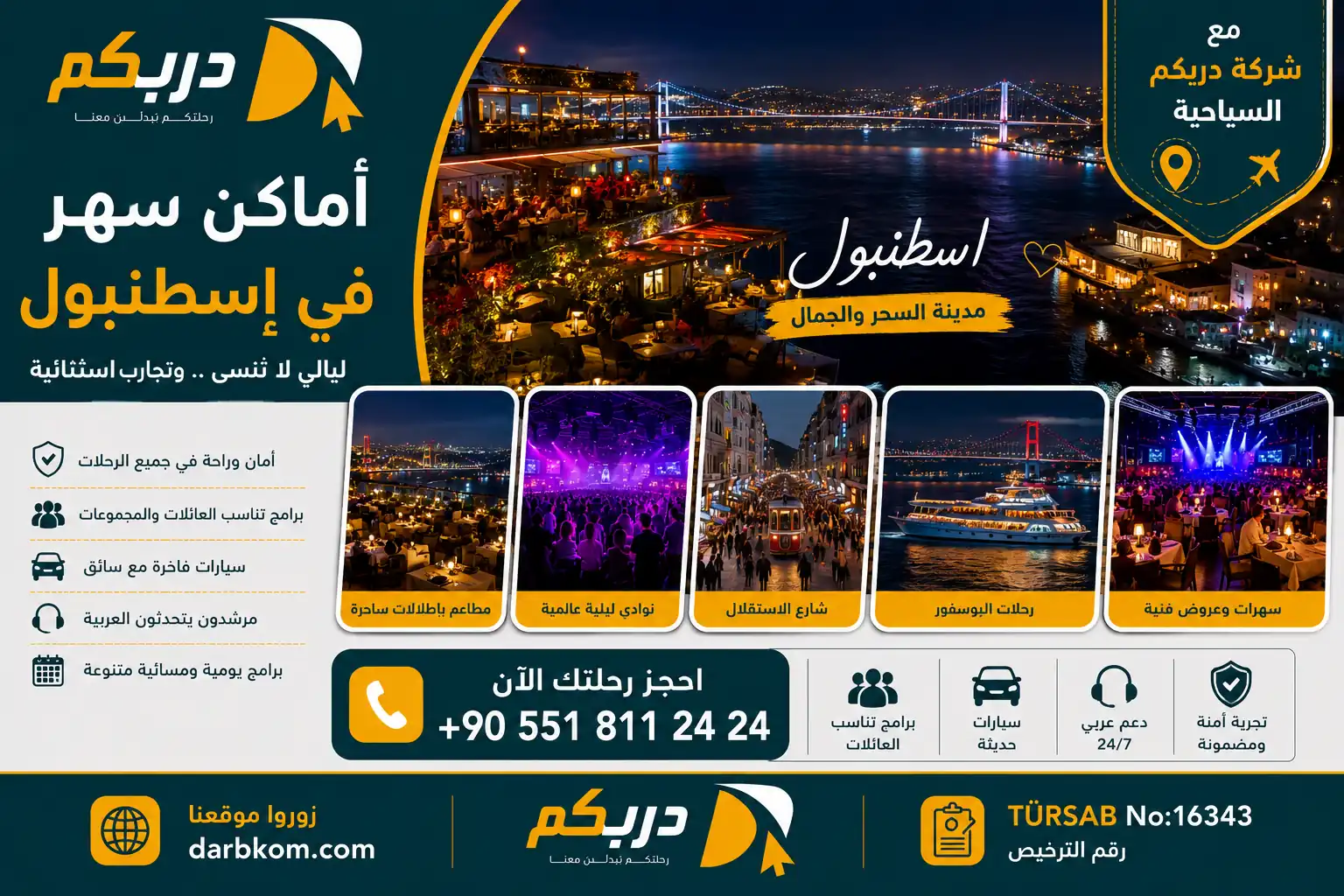 اماكن سهر في اسطنبول