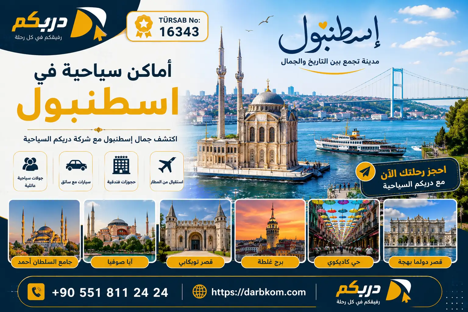 اماكن سياحية في اسطنبول