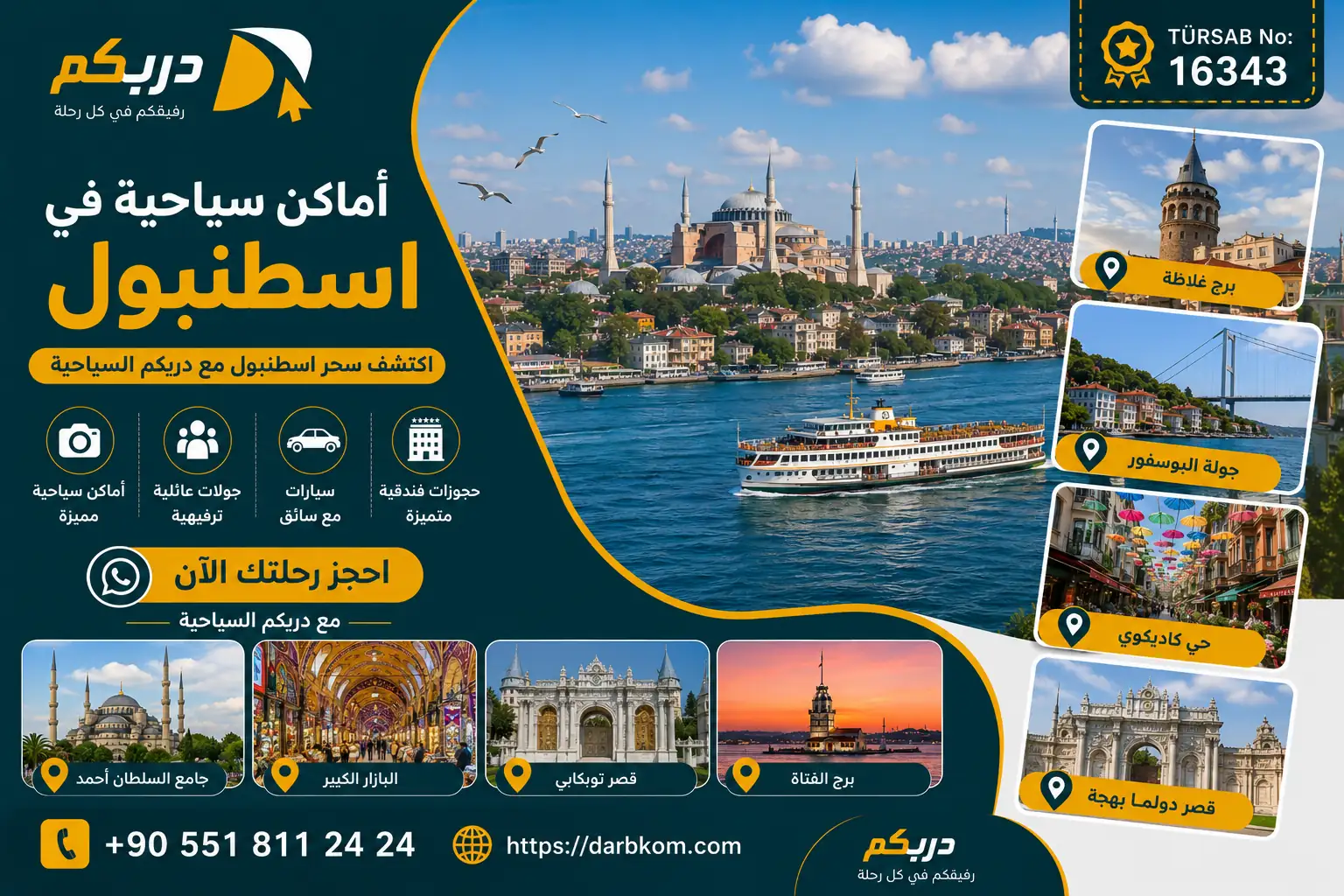 اماكن سياحية في اسطنبول