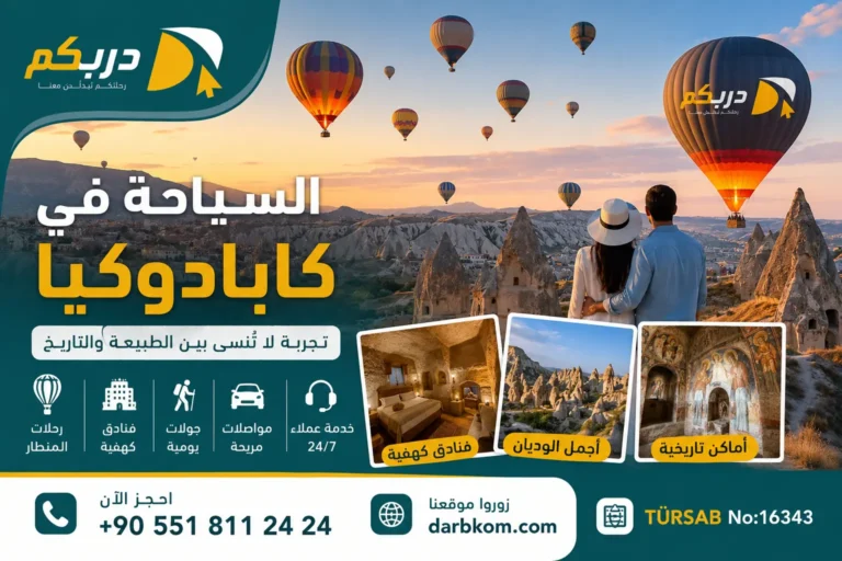 السياحة في كابادوكيا