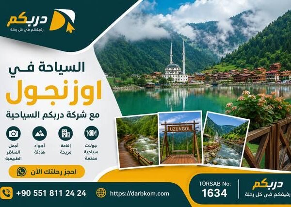 السياحة في اوزنجول