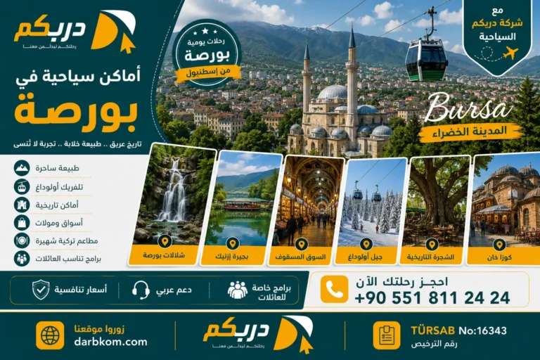 اماكن سياحية في بورصة