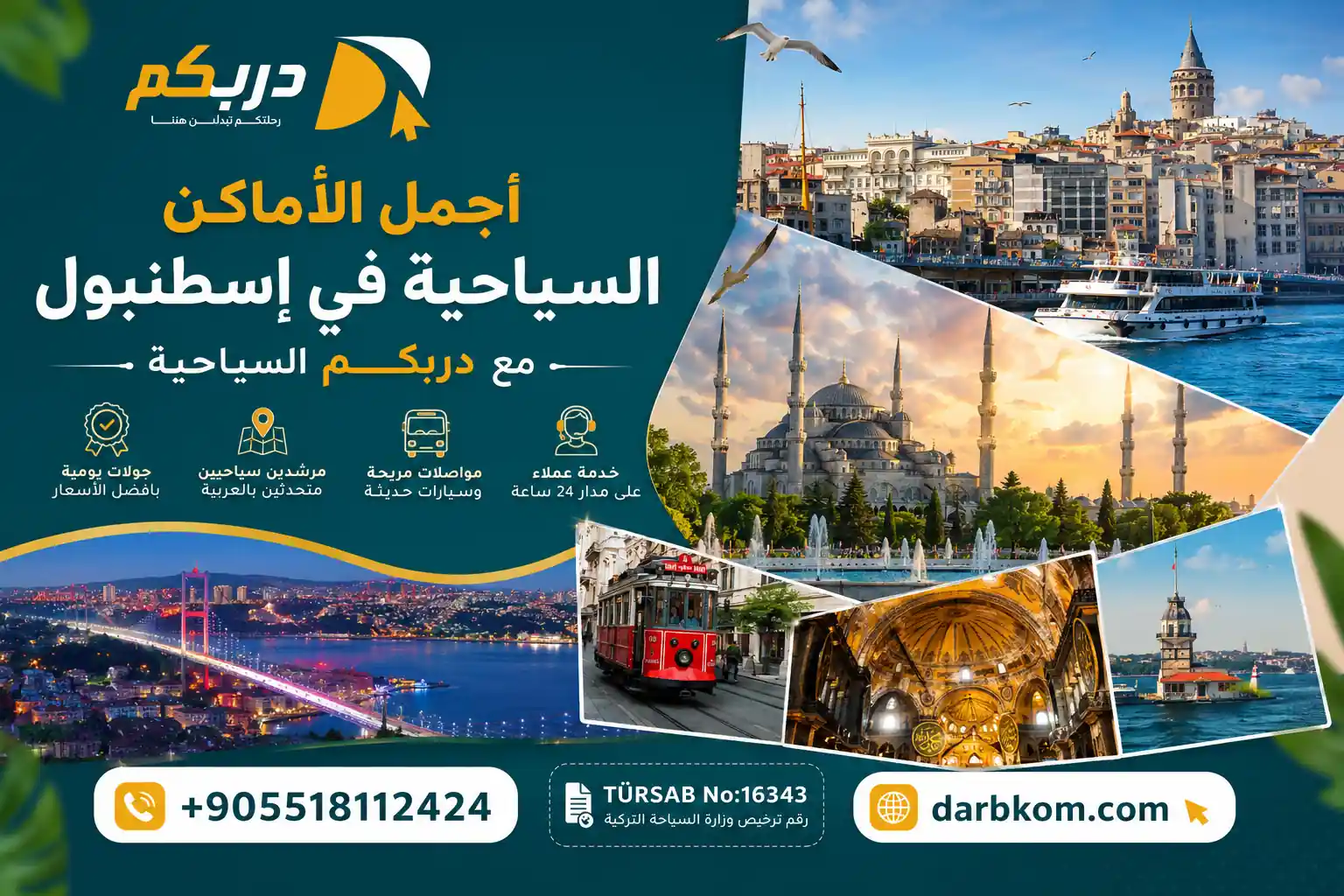 أجمل الأماكن السياحية في اسطنبول