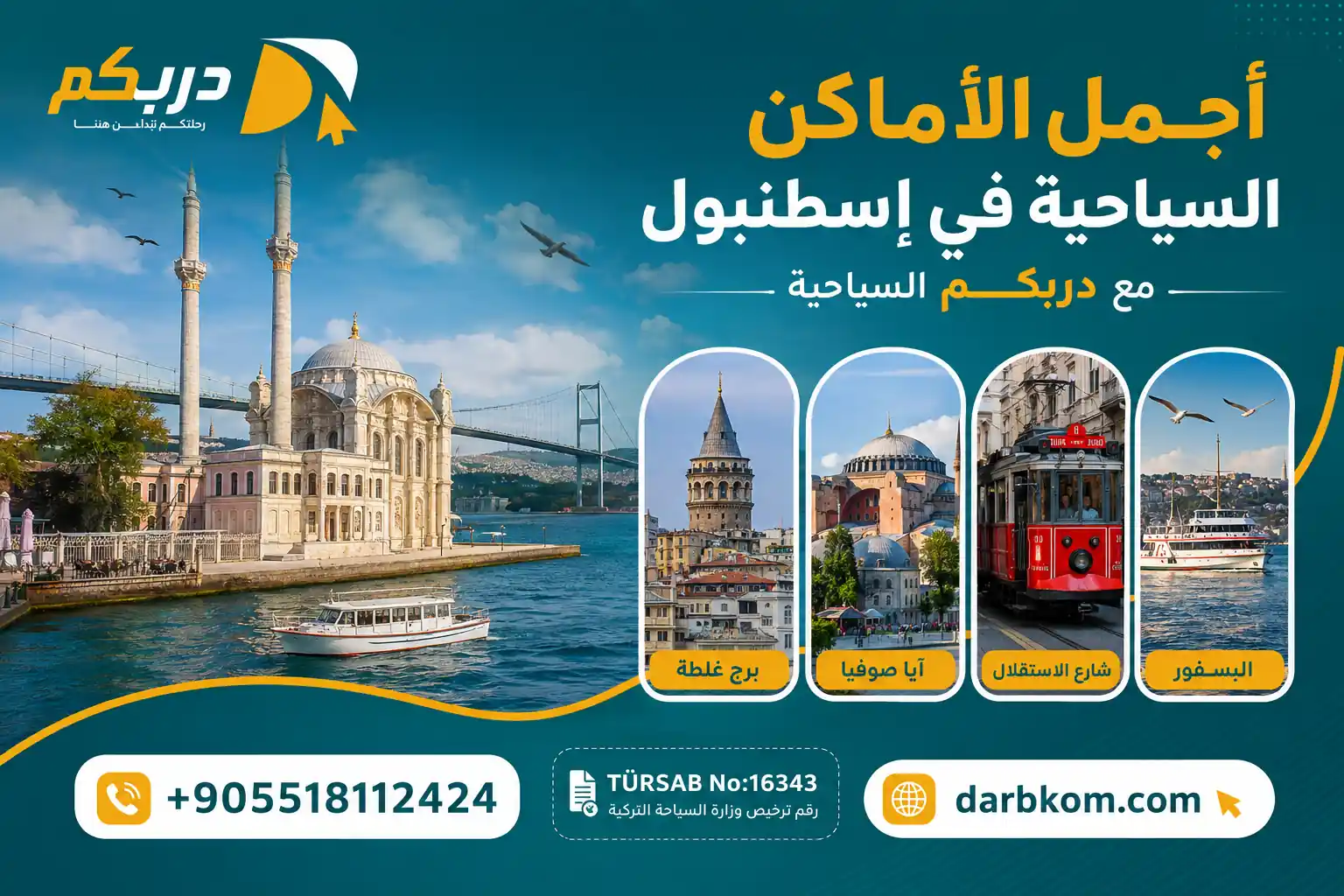 أجمل الأماكن السياحية في اسطنبول