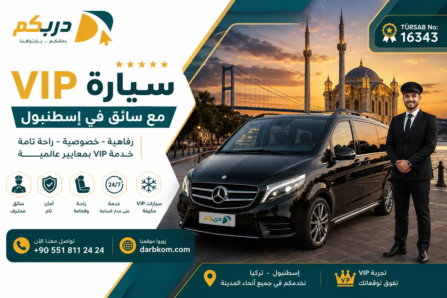 سيارة VIP مع سائق في إسطنبول