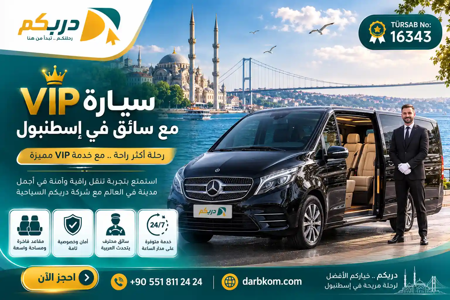 سيارة VIP مع سائق في إسطنبول