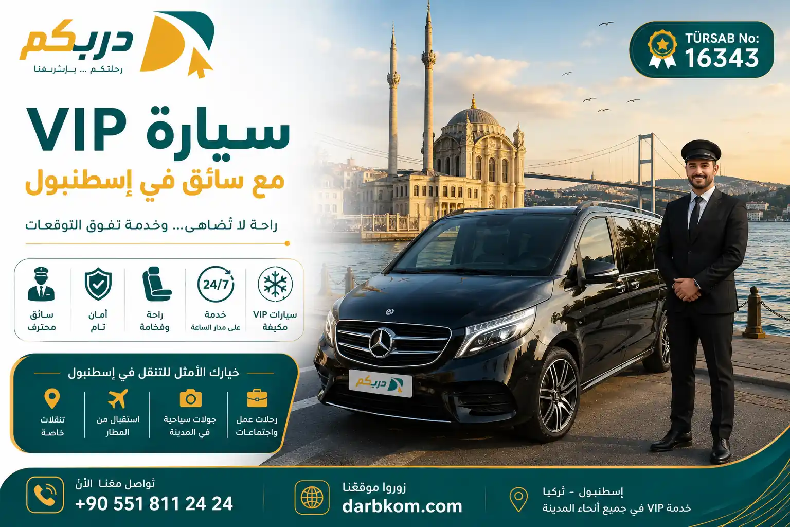 سيارة VIP مع سائق في إسطنبول