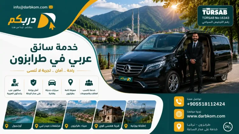 سائق عربي في طرابزون