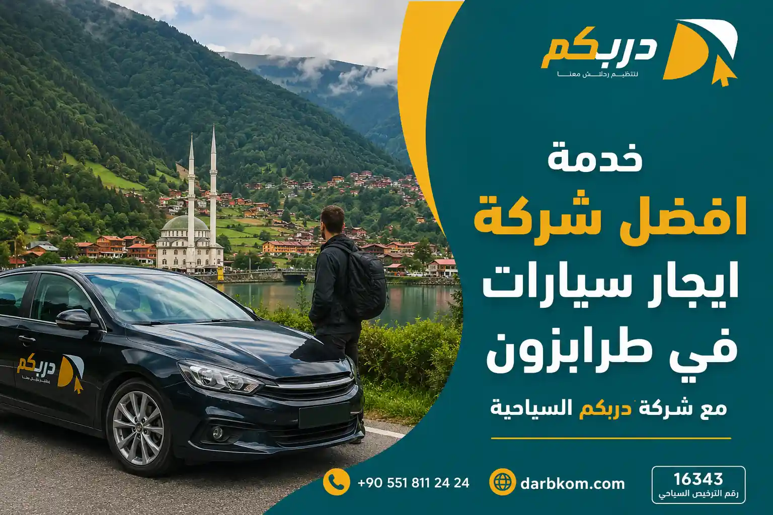 افضل شركة ايجار سيارات في طرابزون