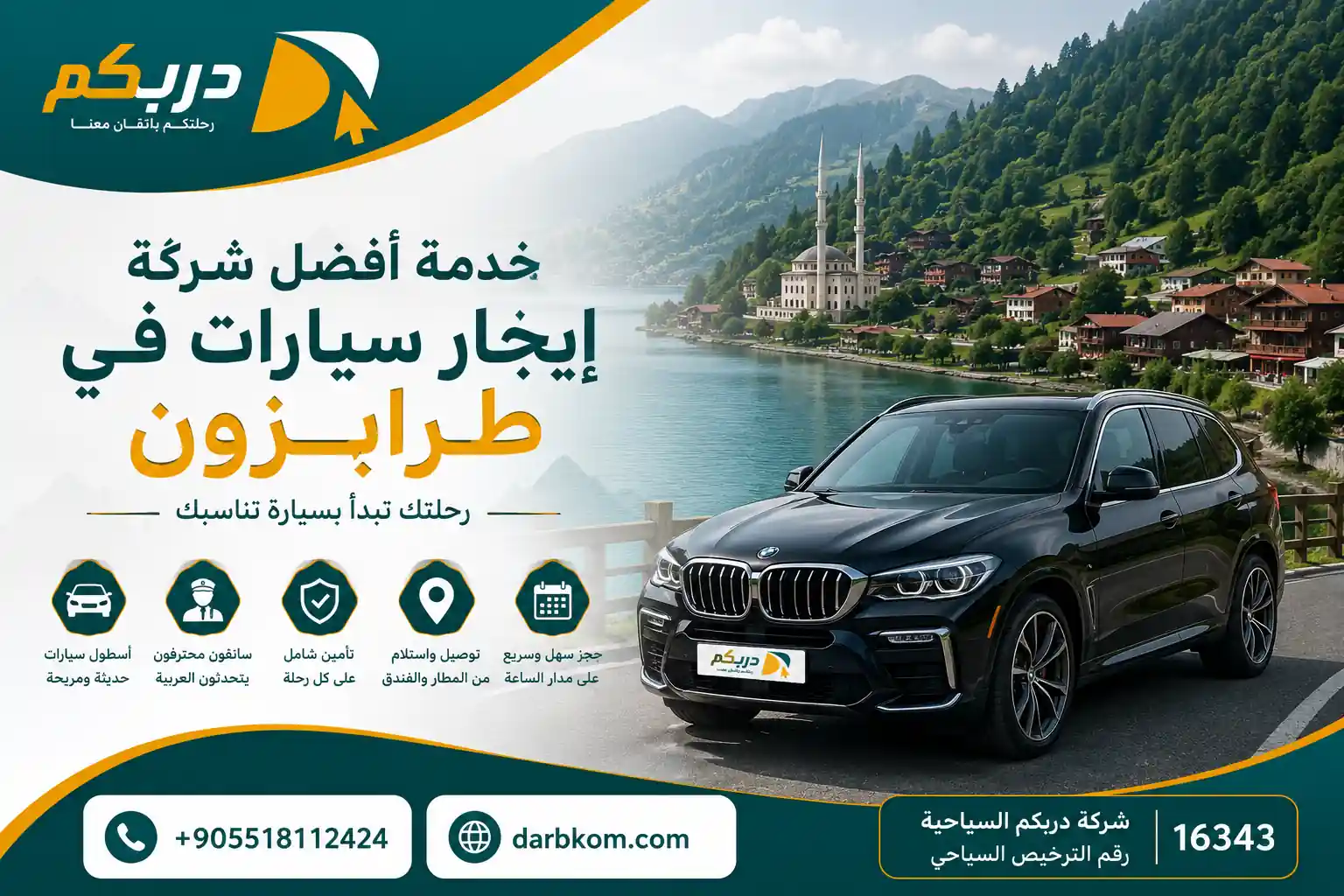 افضل شركة ايجار سيارات في طرابزون