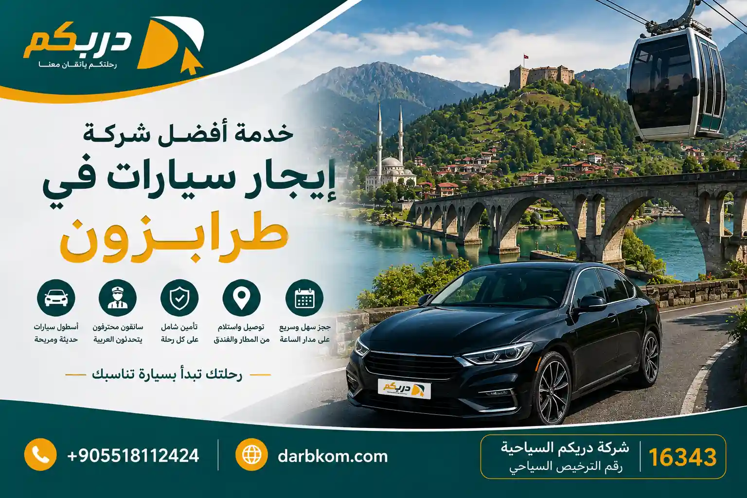 افضل شركة ايجار سيارات في طرابزون