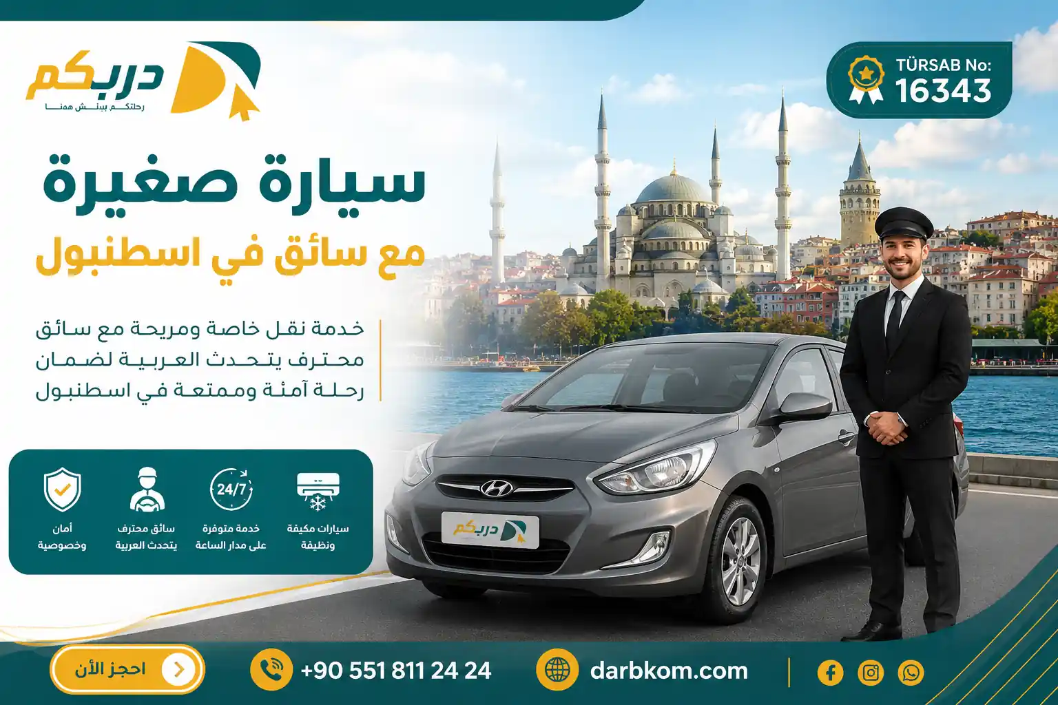 سيارة صغيرة مع سائق في اسطنبول