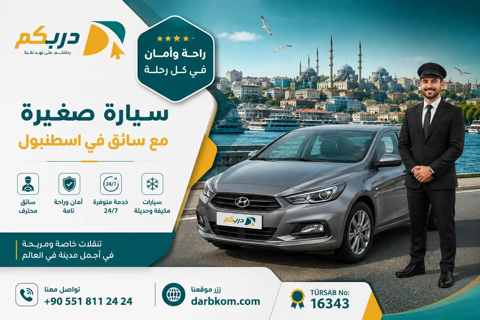 سيارة صغيرة مع سائق في اسطنبول