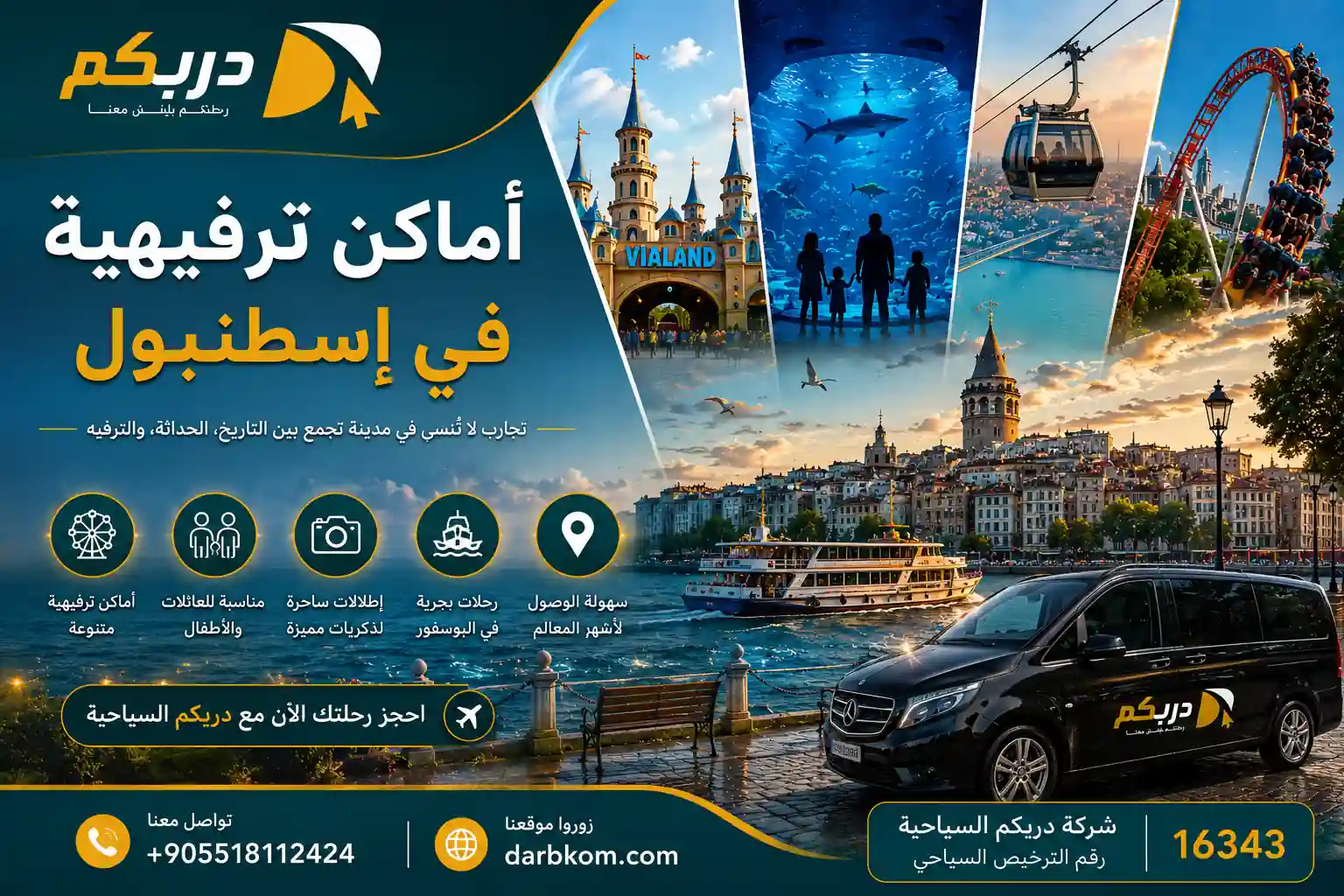 اماكن ترفيهية في اسطنبول