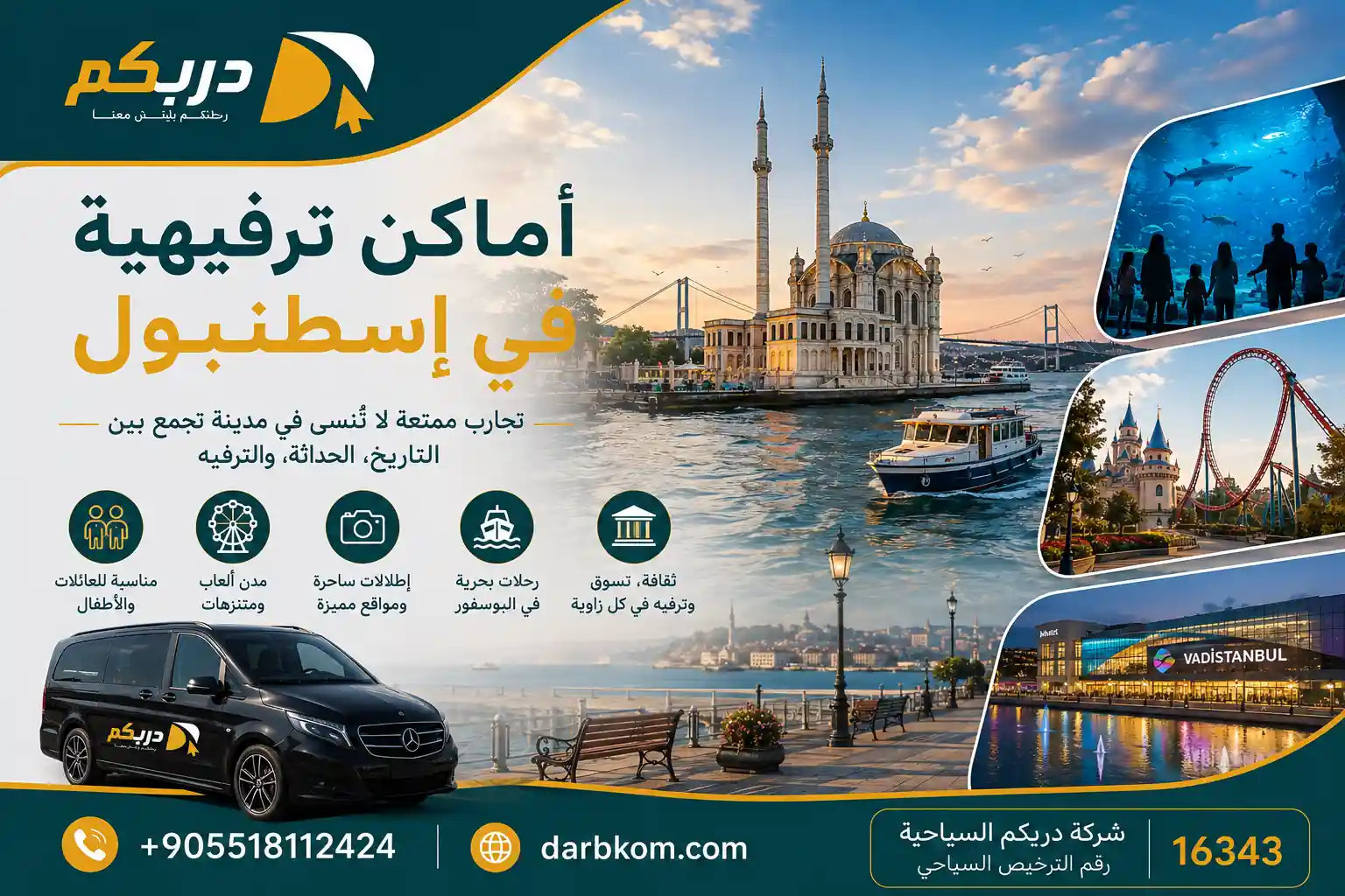 اماكن ترفيهية في اسطنبول
